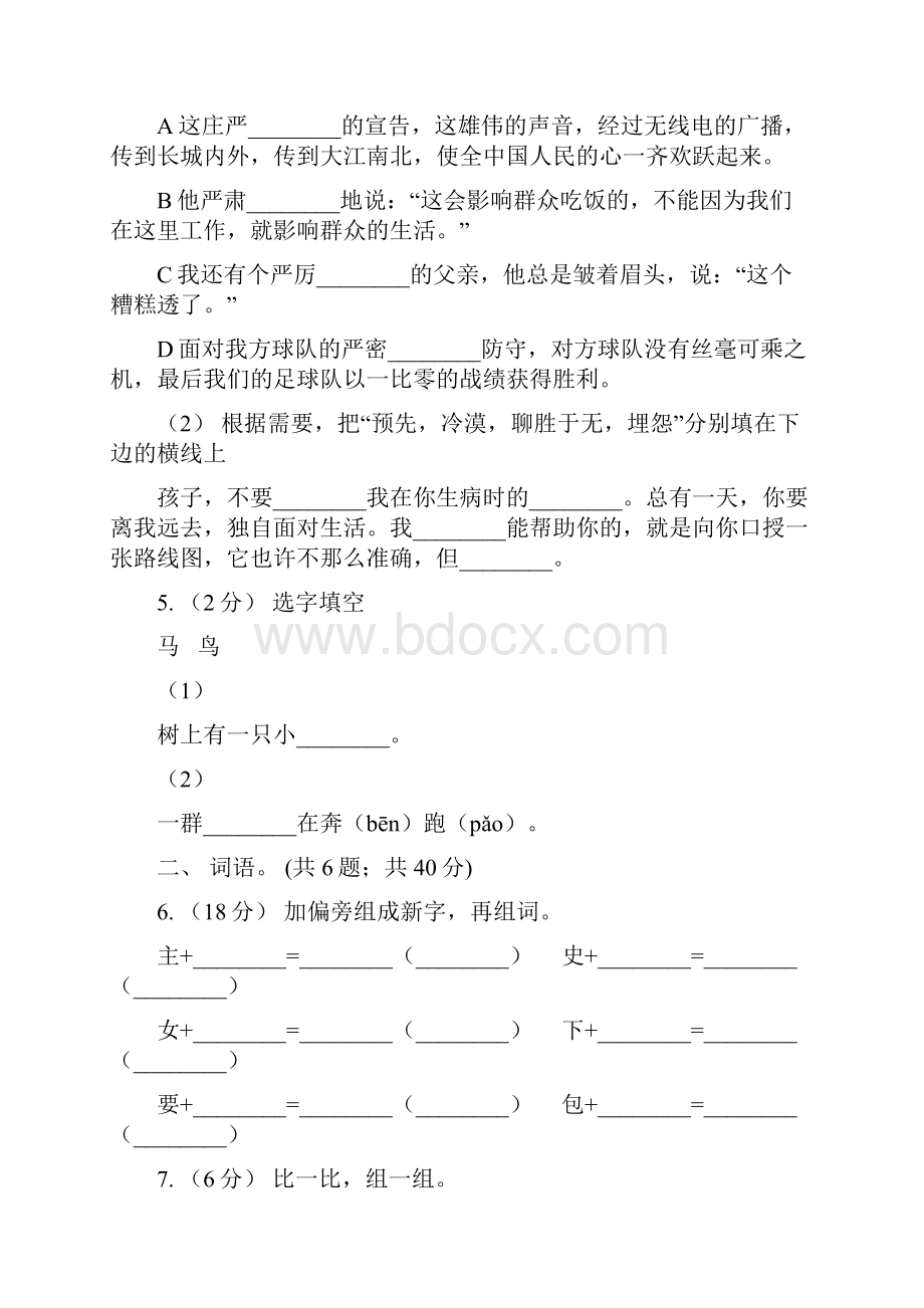 浙江省宁波市语文二年级上学期期中测试A卷.docx_第2页