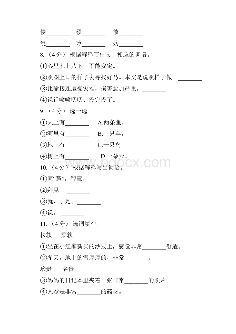 浙江省宁波市语文二年级上学期期中测试A卷.docx_第3页