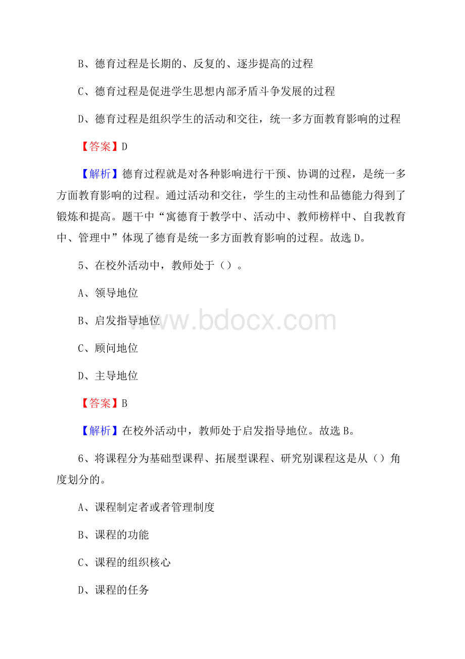 抚顺市第一中等职业技术专业学校教师招聘试题及解析.docx_第3页