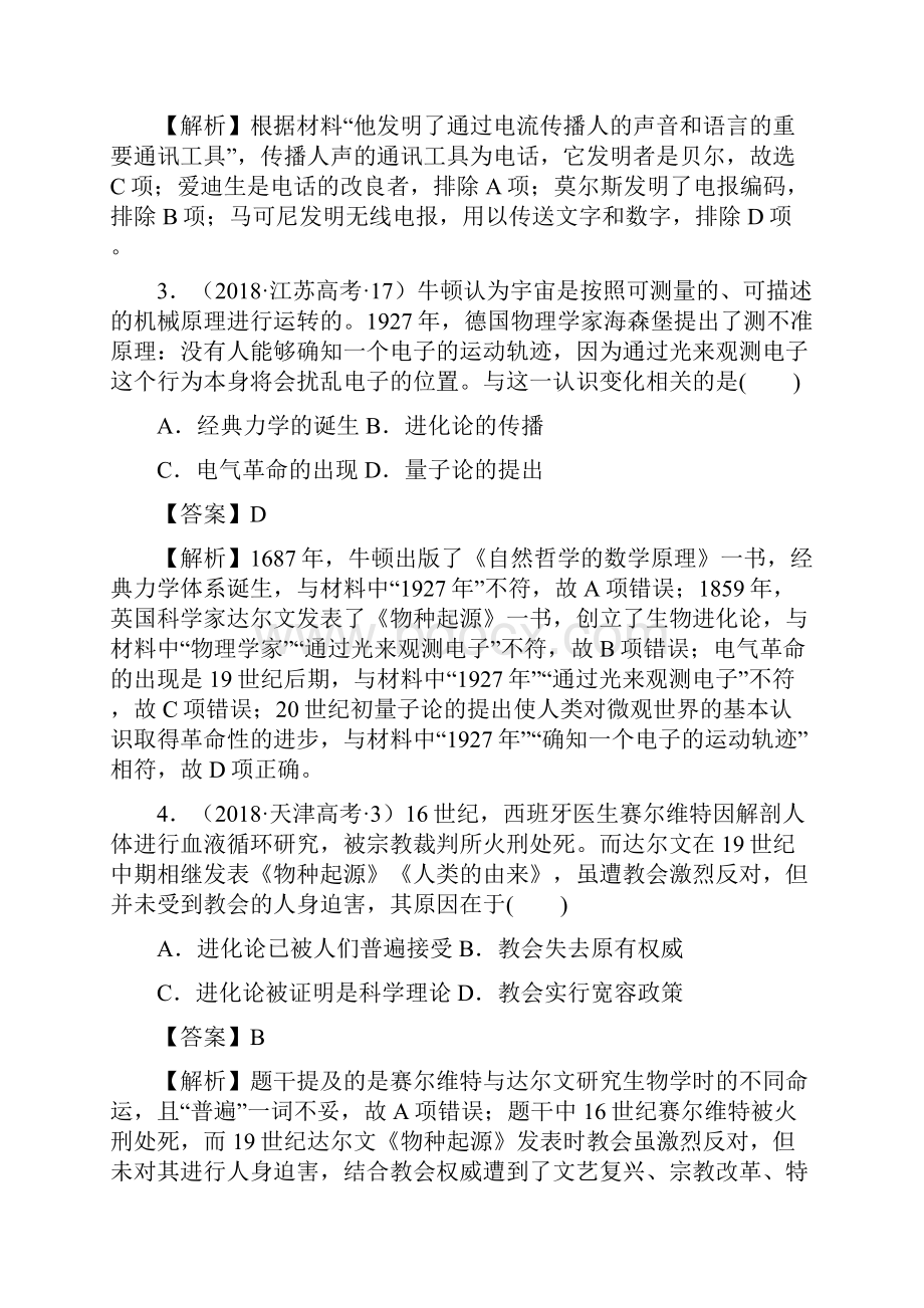 高考历史总复习近代以来世界的科学历程 思维导图及单元测验.docx_第3页