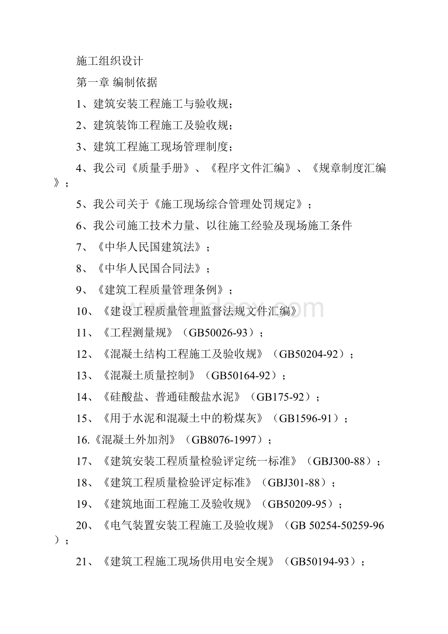 教学楼整修项目工程施工组织设计方案.docx_第3页