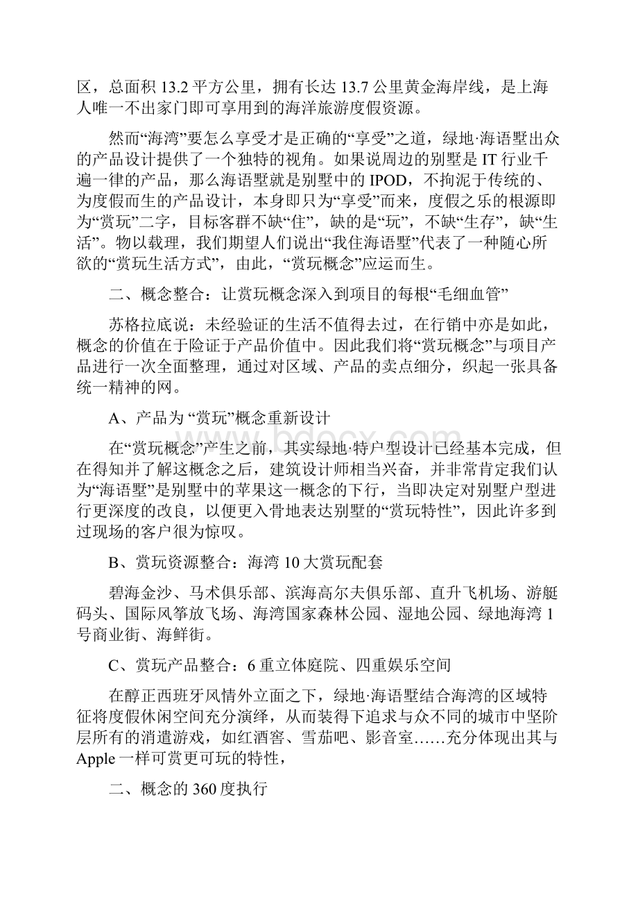 绿地海语墅推广总结案例.docx_第2页