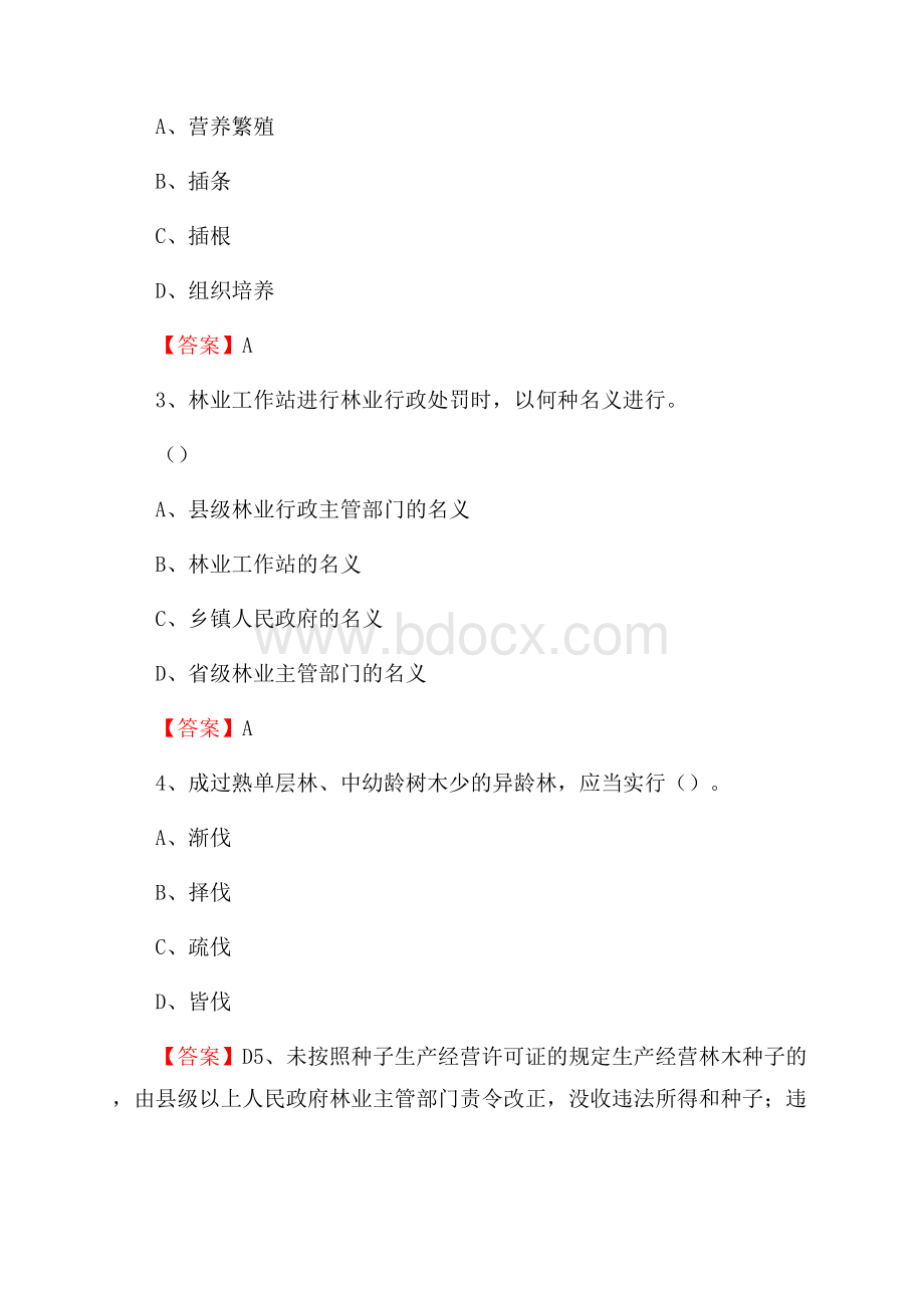 香河县事业单位考试《林业基础知识》试题及答案.docx_第2页