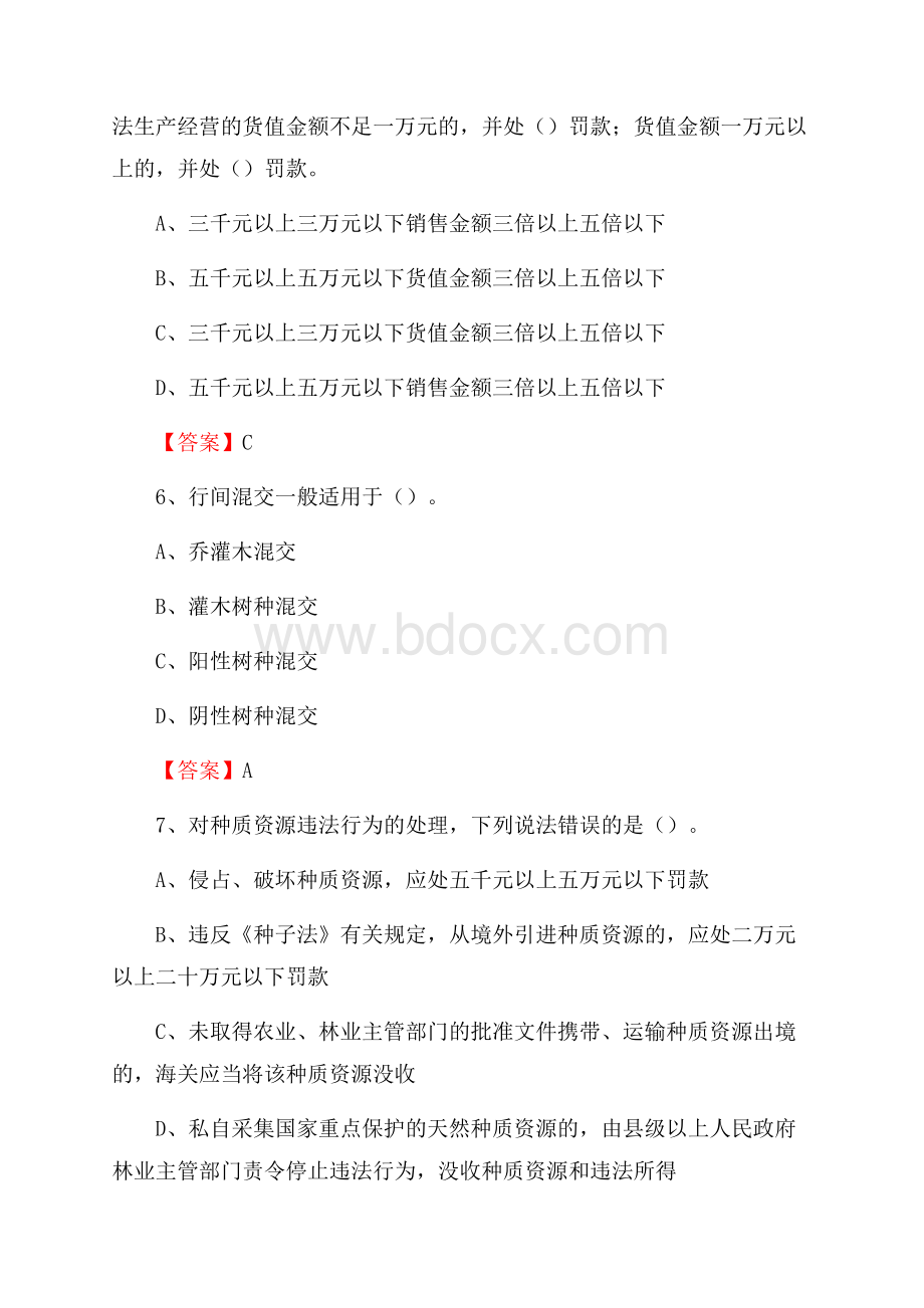 香河县事业单位考试《林业基础知识》试题及答案.docx_第3页