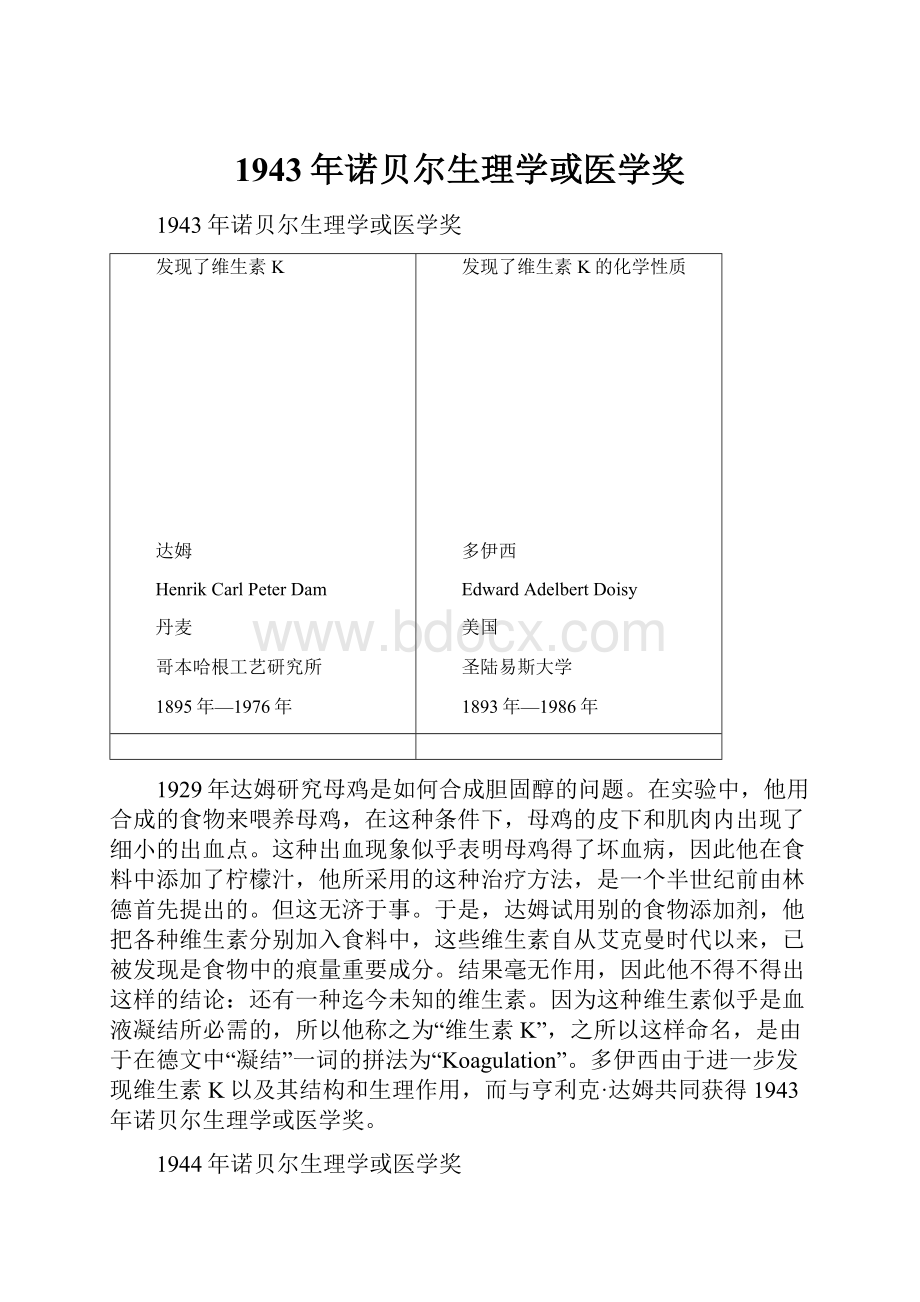 1943年诺贝尔生理学或医学奖.docx_第1页