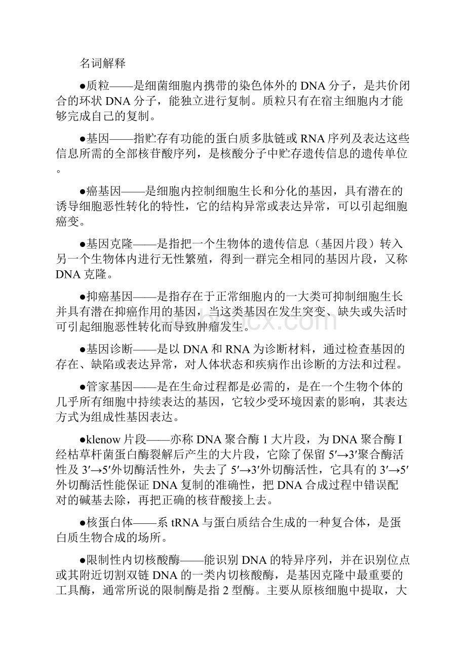 医学分子生物学复习重点.docx_第2页