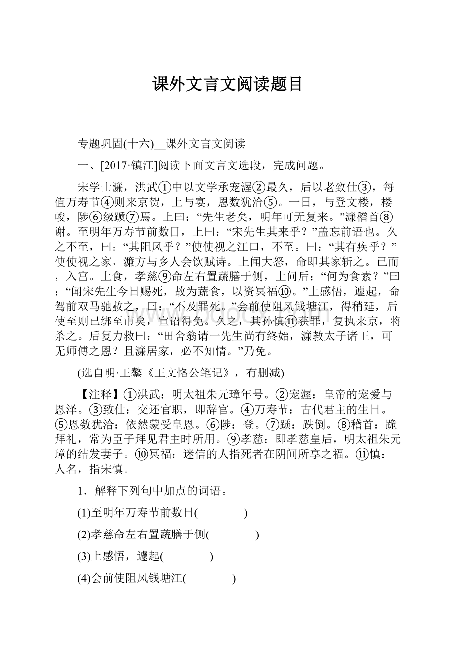 课外文言文阅读题目.docx