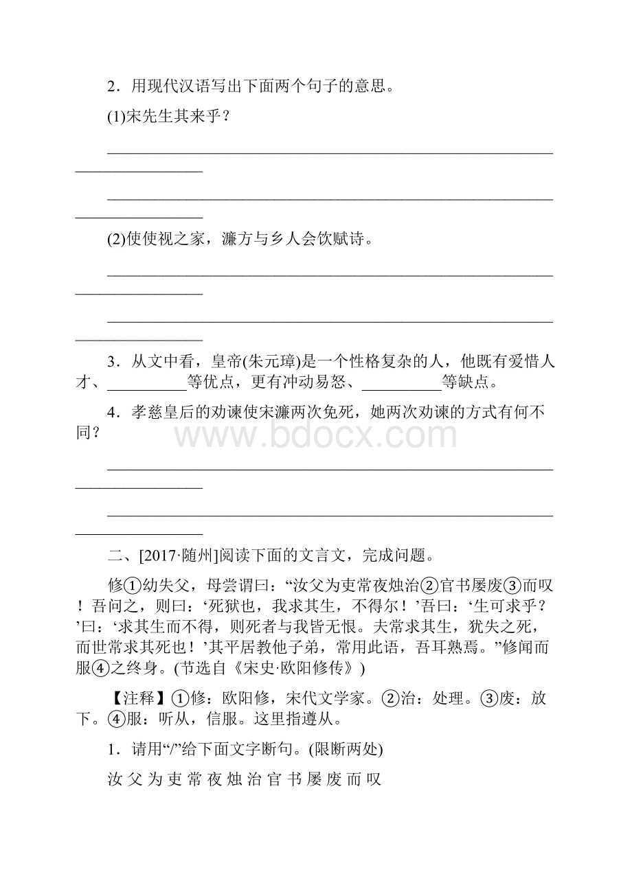 课外文言文阅读题目.docx_第2页