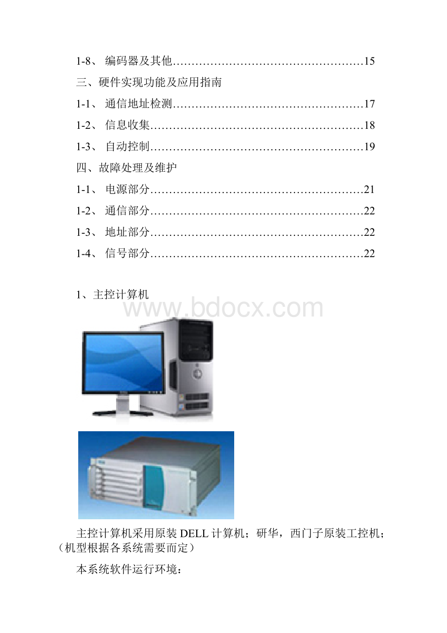 焦炉四车连锁系统使用说明.docx_第2页