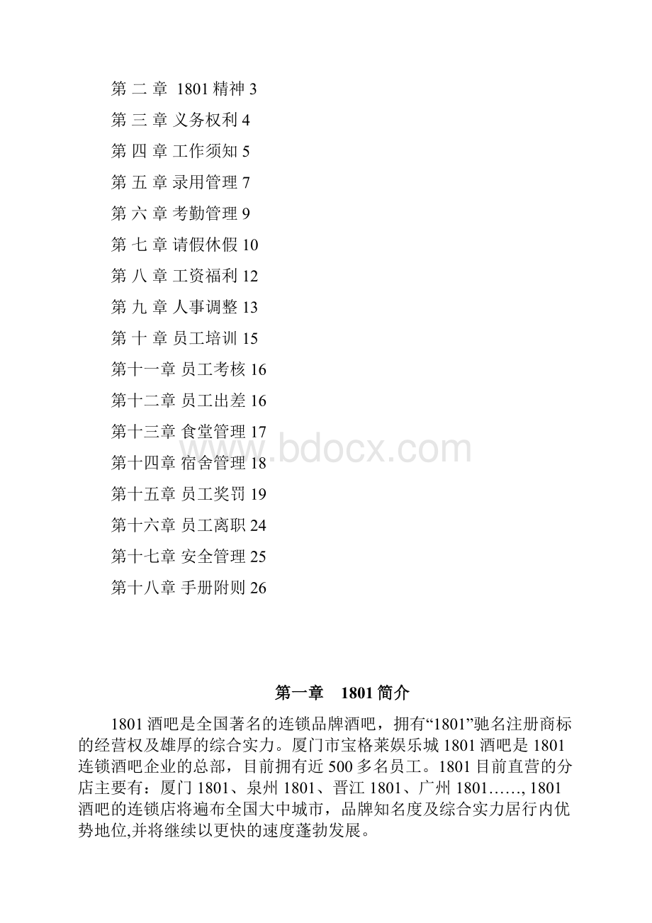 1801酒吧员工手册.docx_第2页