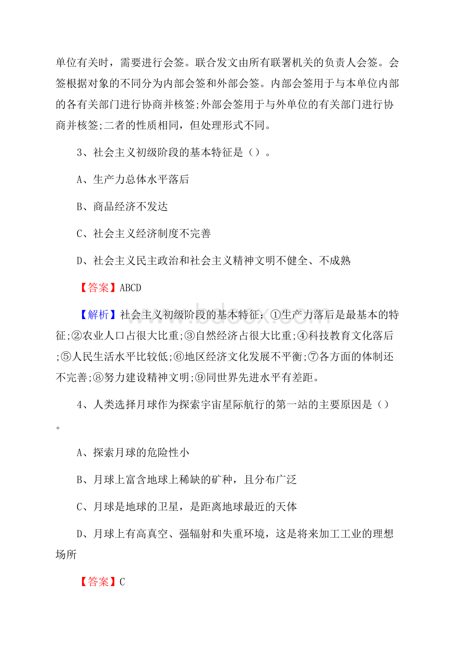 丰满区邮储银行人员招聘试题及答案解析.docx_第2页