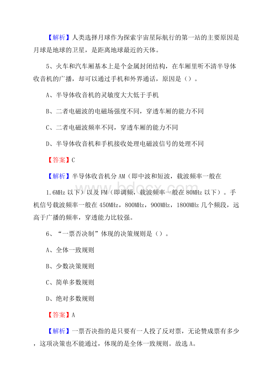 丰满区邮储银行人员招聘试题及答案解析.docx_第3页