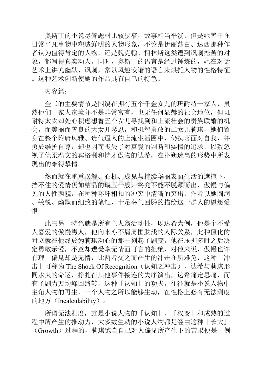 傲慢与偏见人物性格分析.docx_第2页