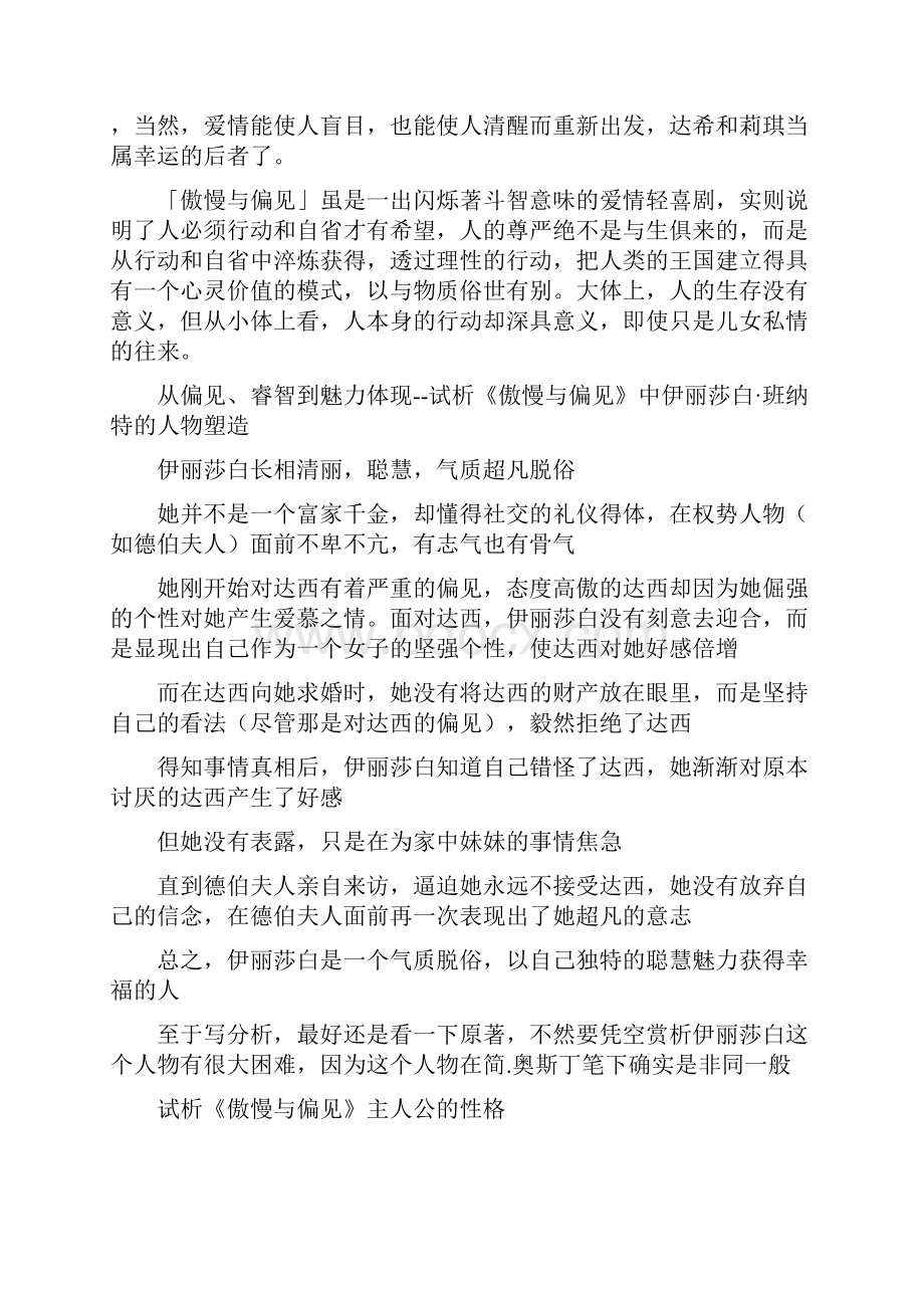 傲慢与偏见人物性格分析.docx_第3页