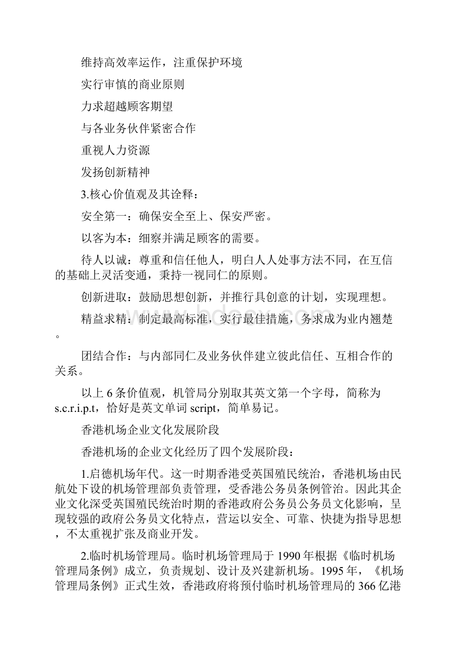 机场企业文化精选多篇.docx_第2页