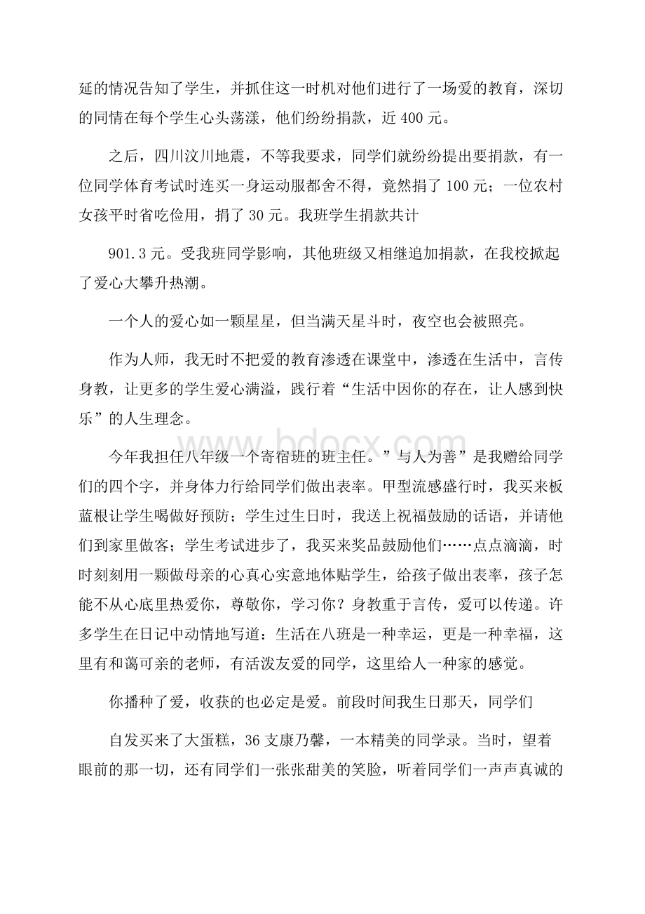 关于师德演讲稿范文集锦七篇.docx_第2页