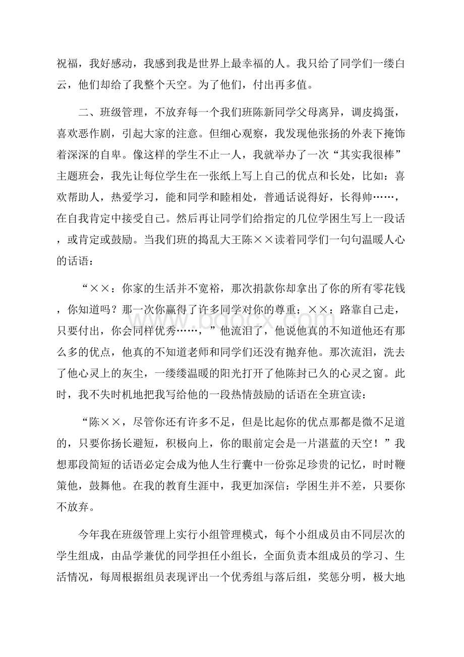 关于师德演讲稿范文集锦七篇.docx_第3页