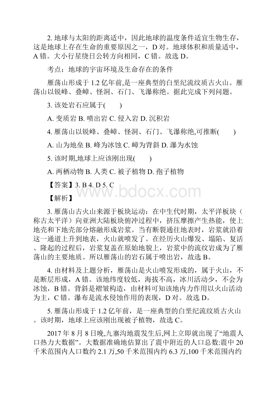 浙江届高考地理二轮复习仿真模拟卷四附答案解析.docx_第2页