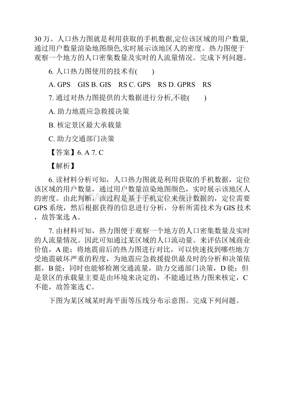 浙江届高考地理二轮复习仿真模拟卷四附答案解析.docx_第3页