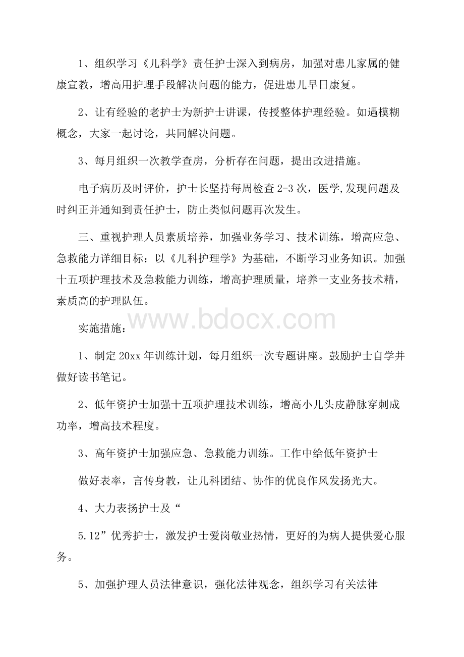 儿科护理工作计划.docx_第2页