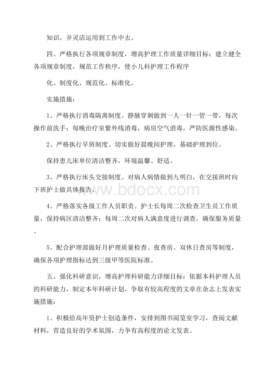 儿科护理工作计划.docx_第3页