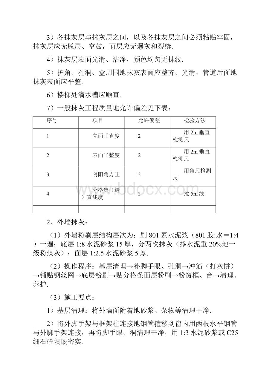 装饰装修施工方案.docx_第3页