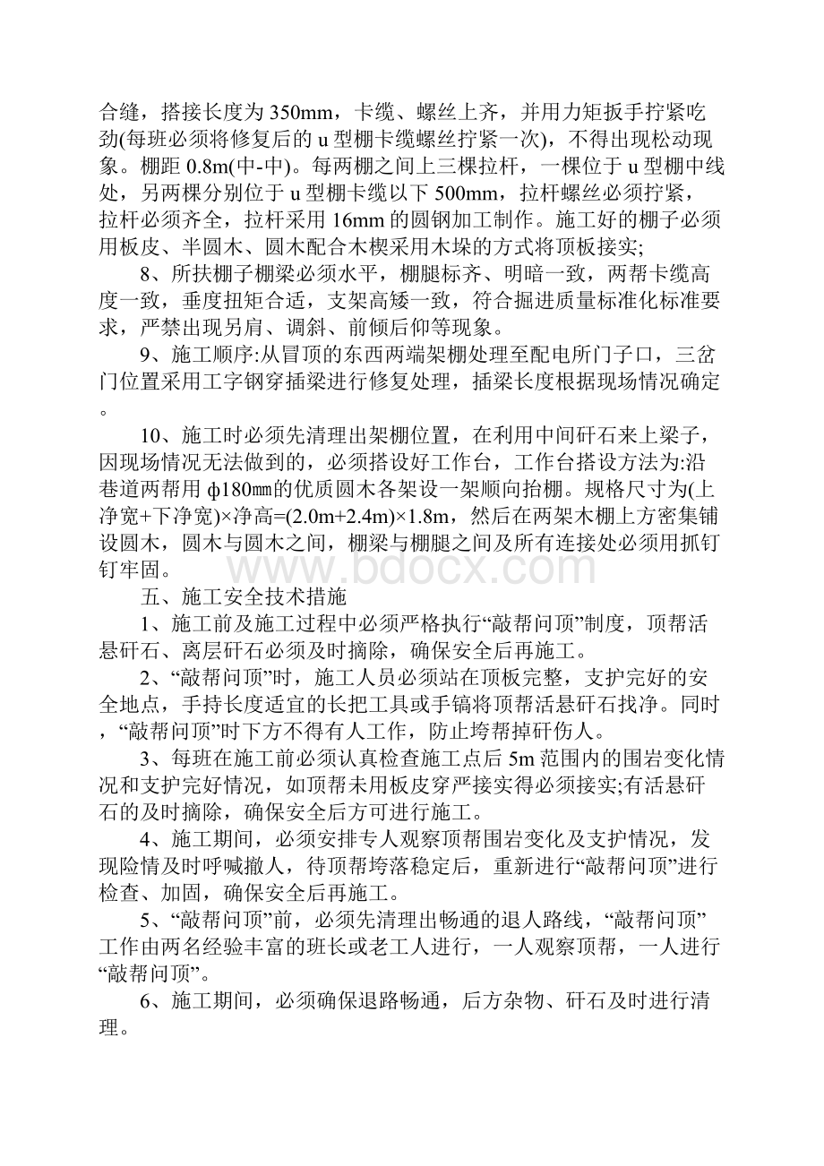 处理冒顶安全技术措施方案.docx_第3页