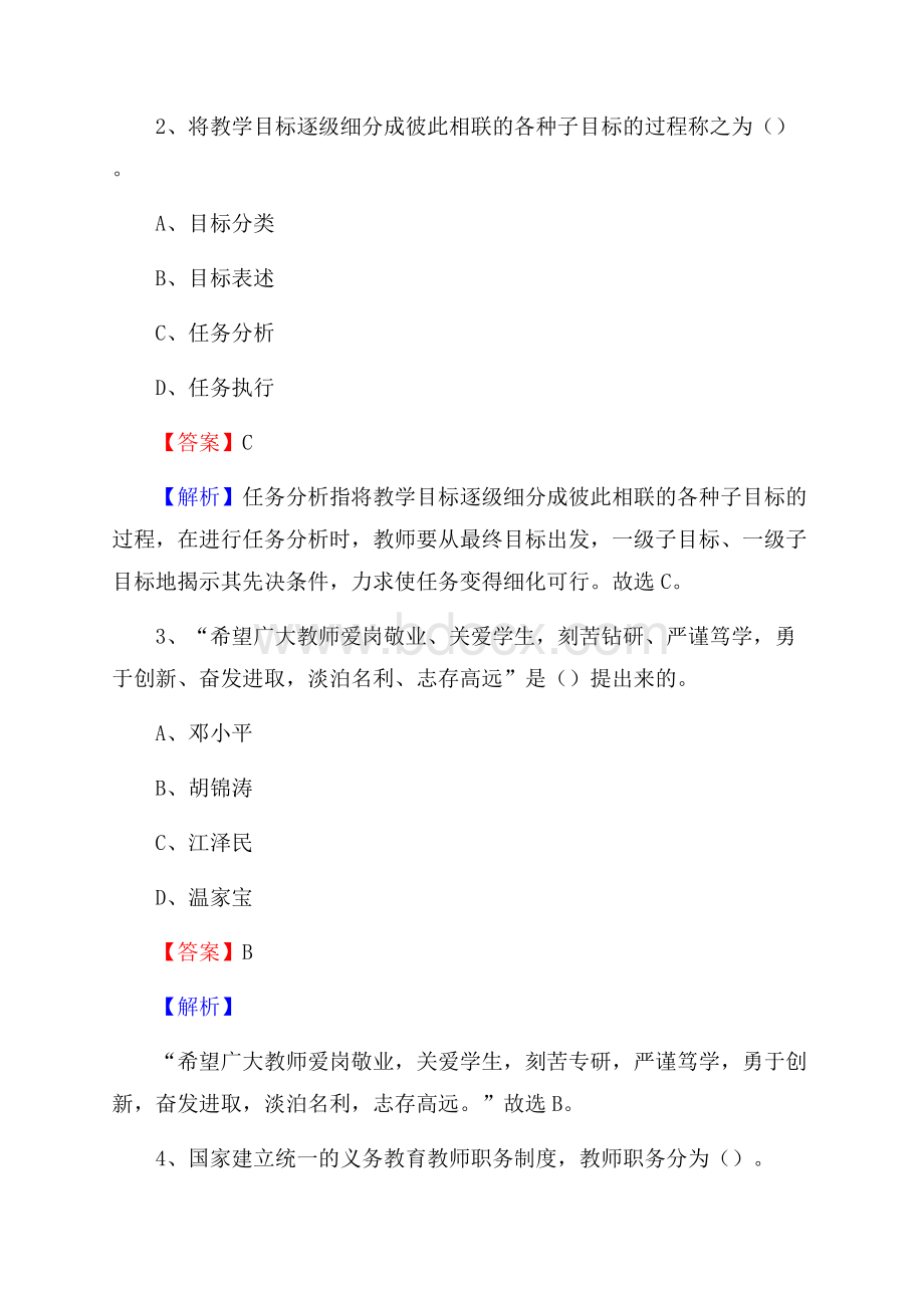 浦城县第一中学教师招聘考试和解析.docx_第2页