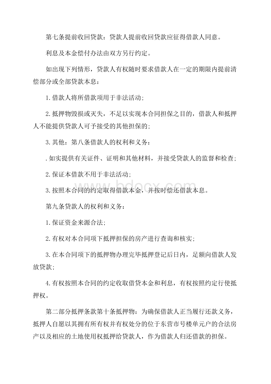 民间借贷抵押合同范本.docx_第2页