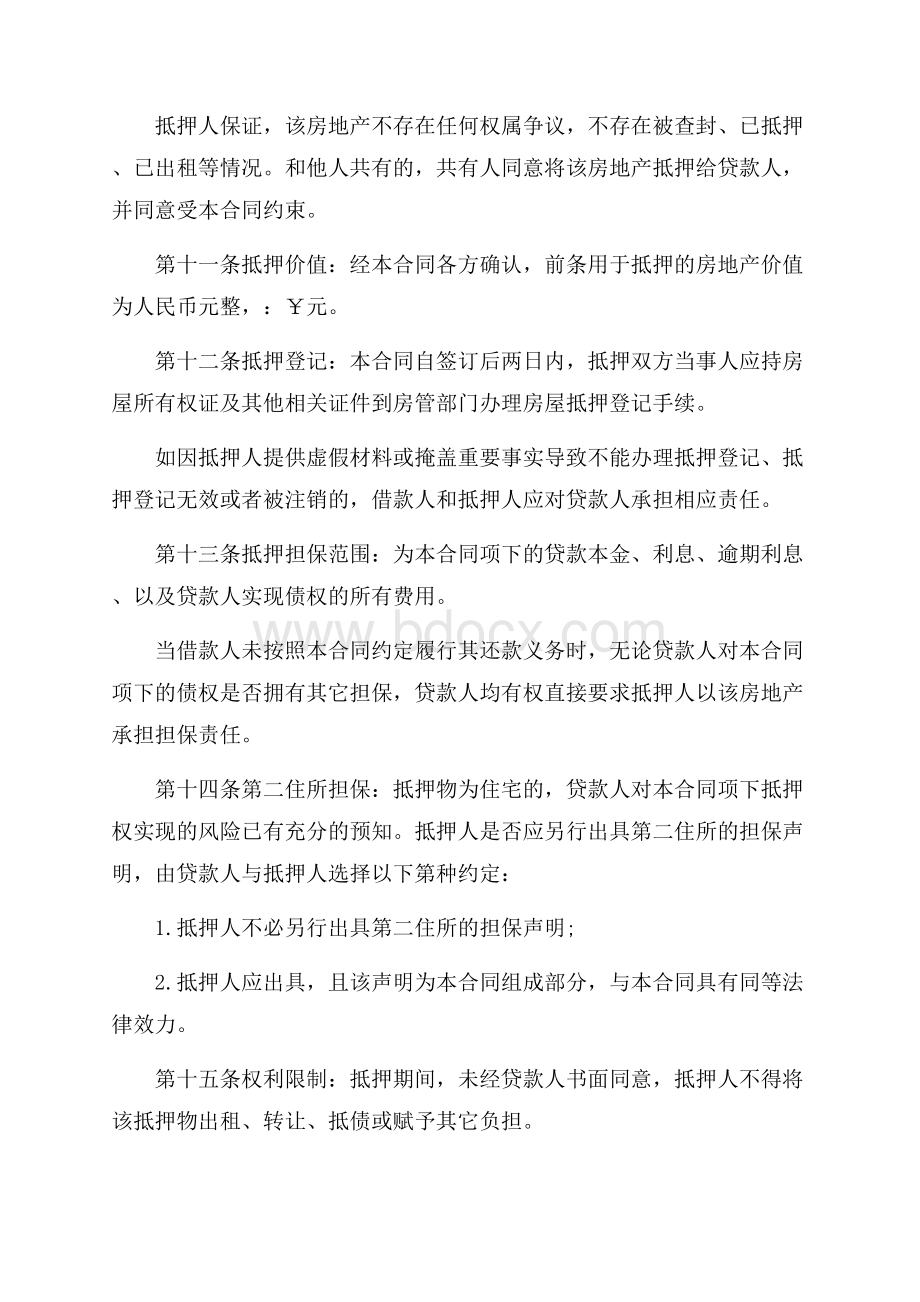 民间借贷抵押合同范本.docx_第3页