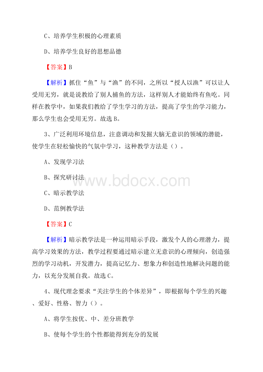 连平县事业单位(教育类)招聘试题及答案解析.docx_第2页