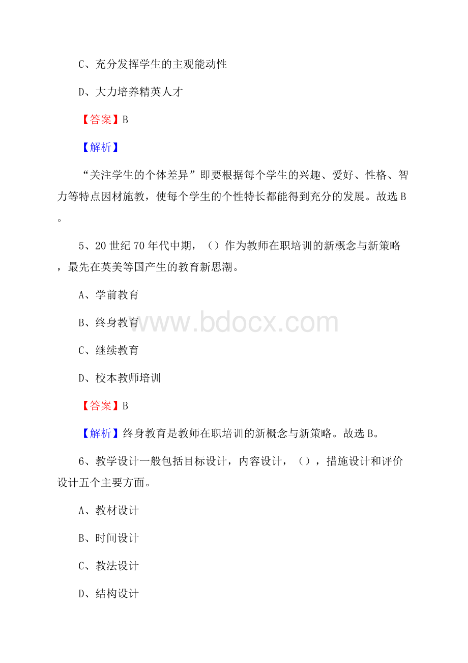 连平县事业单位(教育类)招聘试题及答案解析.docx_第3页