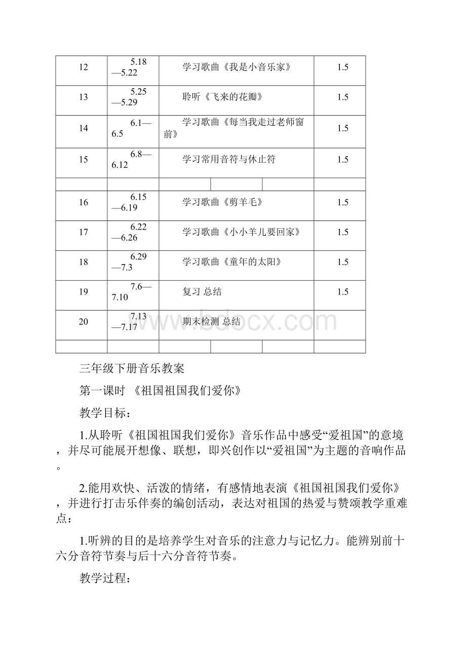 三年级17周音乐教案.docx_第2页