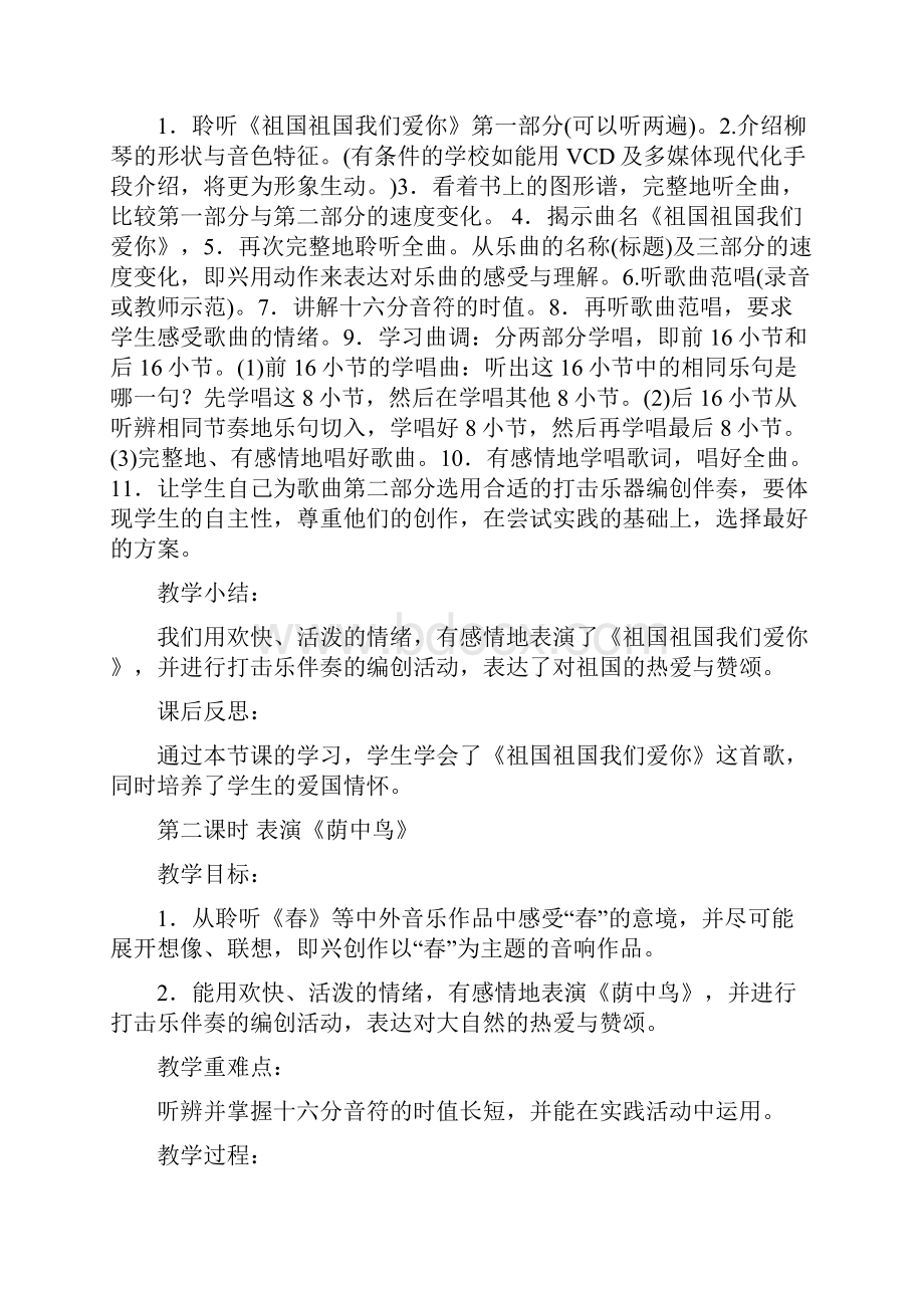 三年级17周音乐教案.docx_第3页