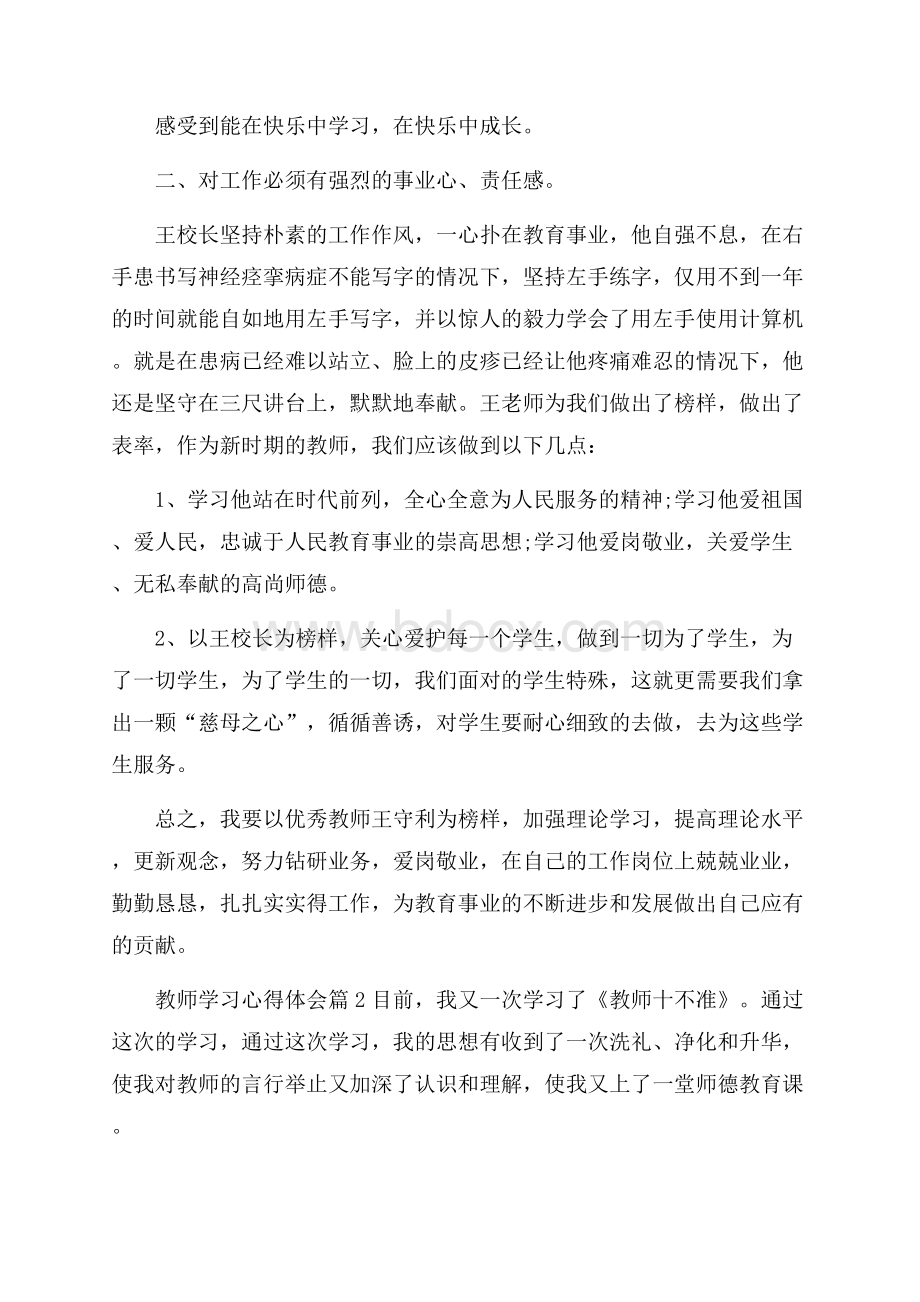 必备教师学习心得体会汇编九篇.docx_第2页