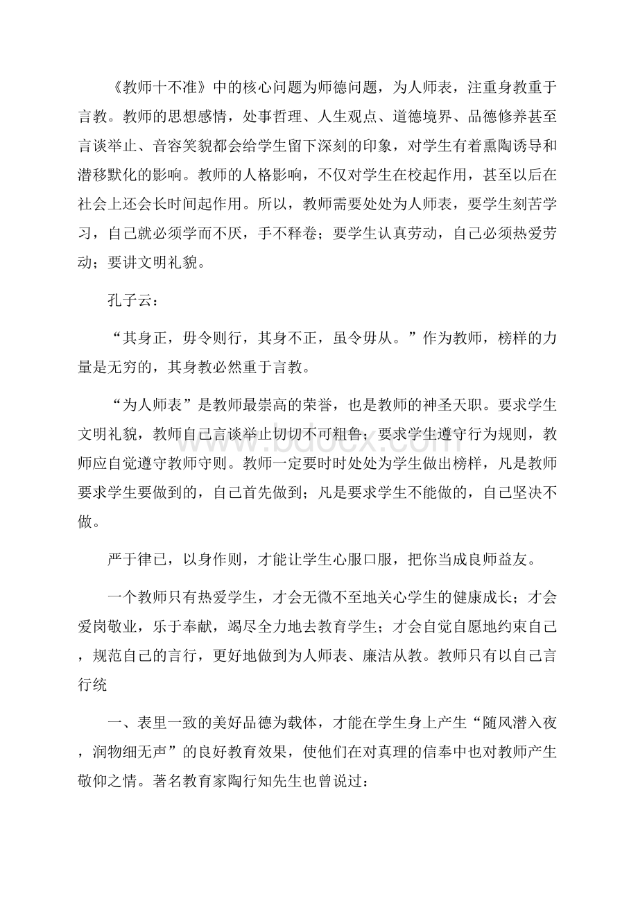 必备教师学习心得体会汇编九篇.docx_第3页