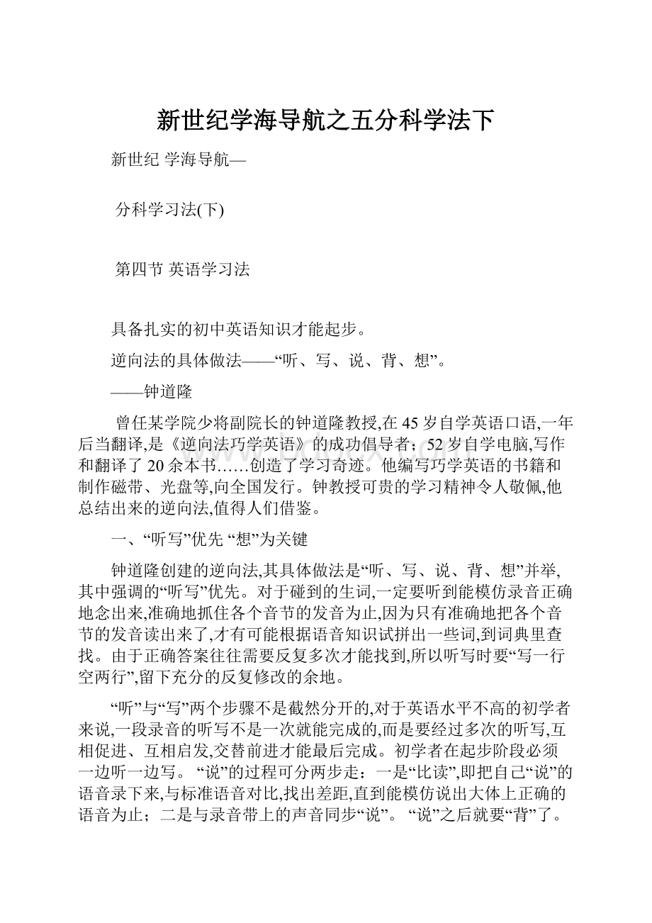 新世纪学海导航之五分科学法下.docx