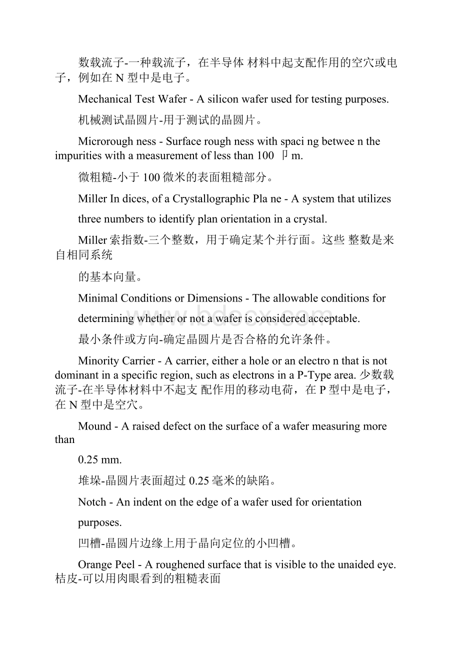 硅片行业术语大全中英文对照IZ.docx_第2页