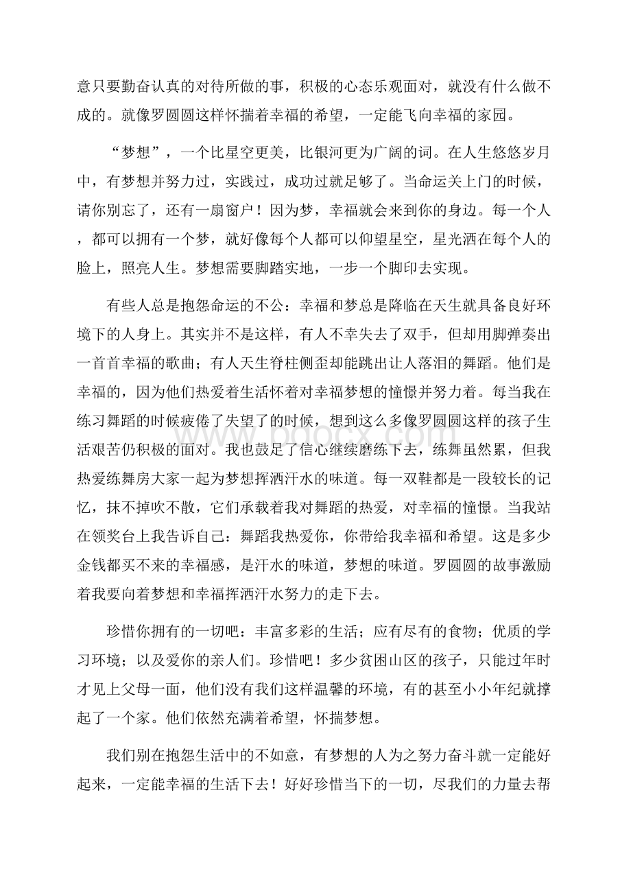 有关幸福读后感作文1000字汇编六篇.docx_第2页