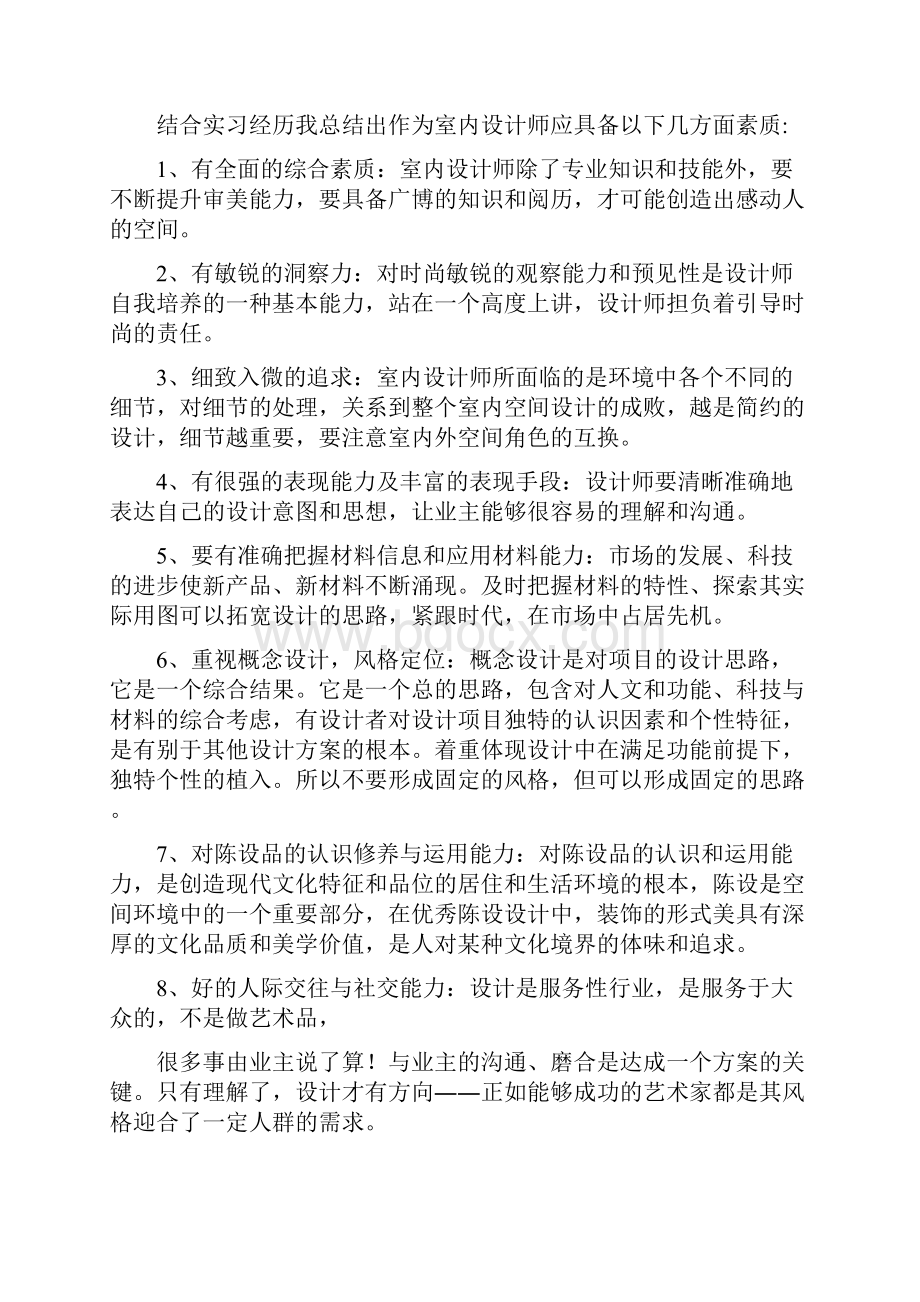 毕业实习报告范文3000字三篇.docx_第3页