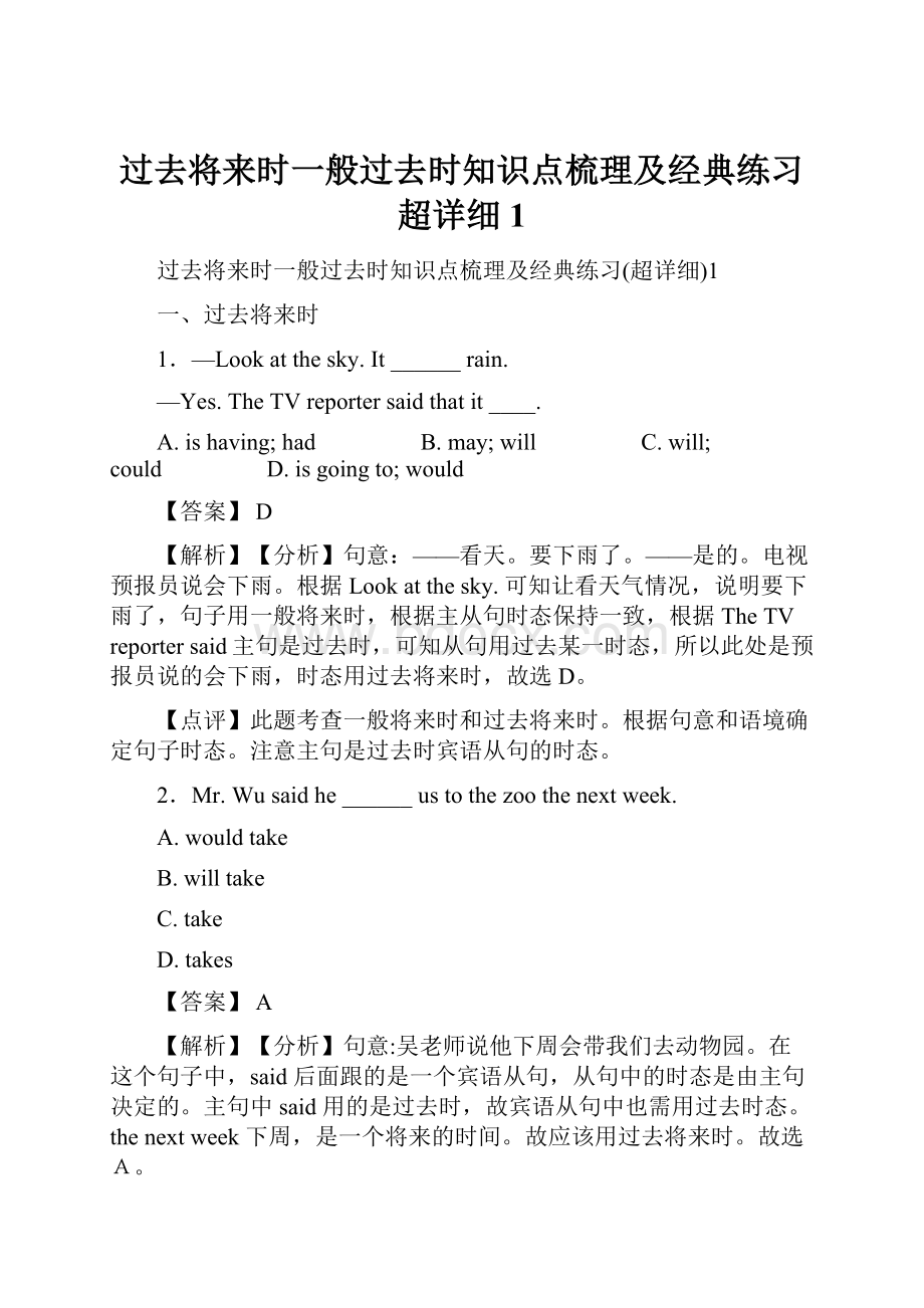 过去将来时一般过去时知识点梳理及经典练习超详细1.docx_第1页