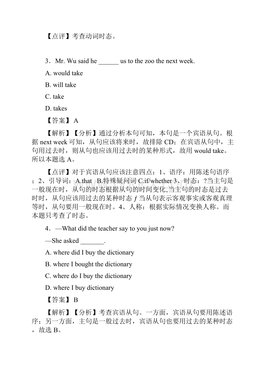 过去将来时一般过去时知识点梳理及经典练习超详细1.docx_第2页