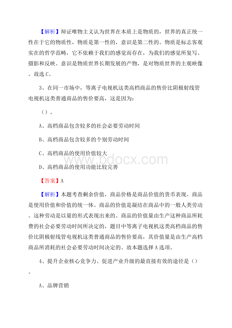 山东省枣庄市薛城区建设银行招聘考试试题及答案.docx_第2页