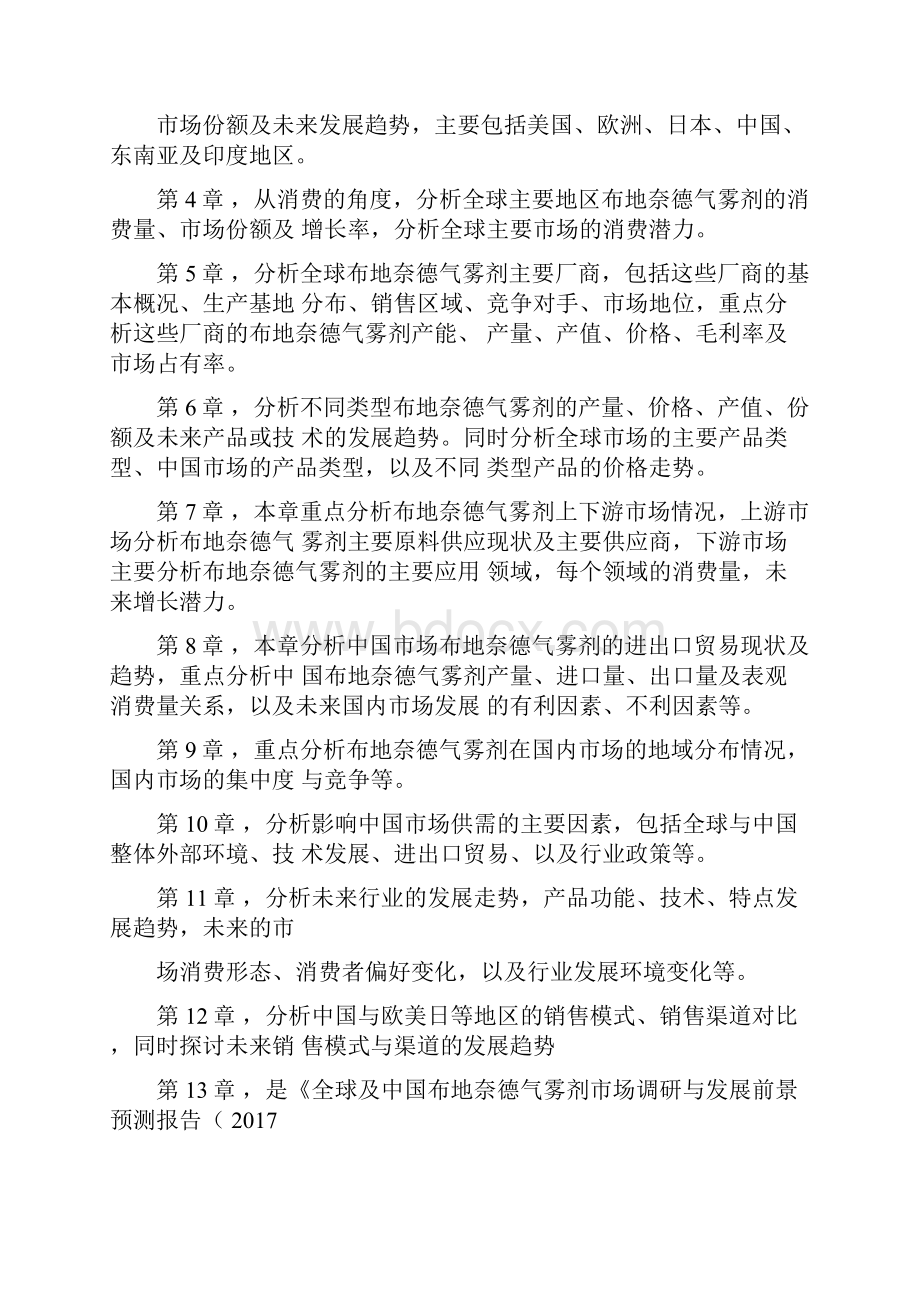 中国布地奈德气雾剂市场调研报告docx.docx_第3页