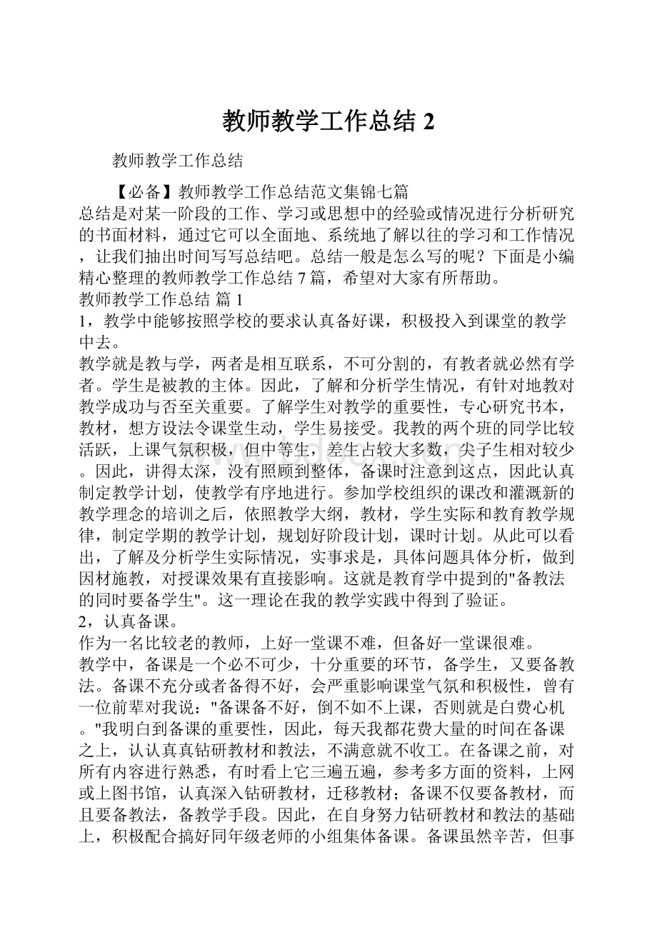 教师教学工作总结2.docx_第1页