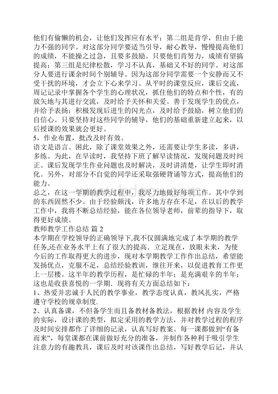 教师教学工作总结2.docx_第3页