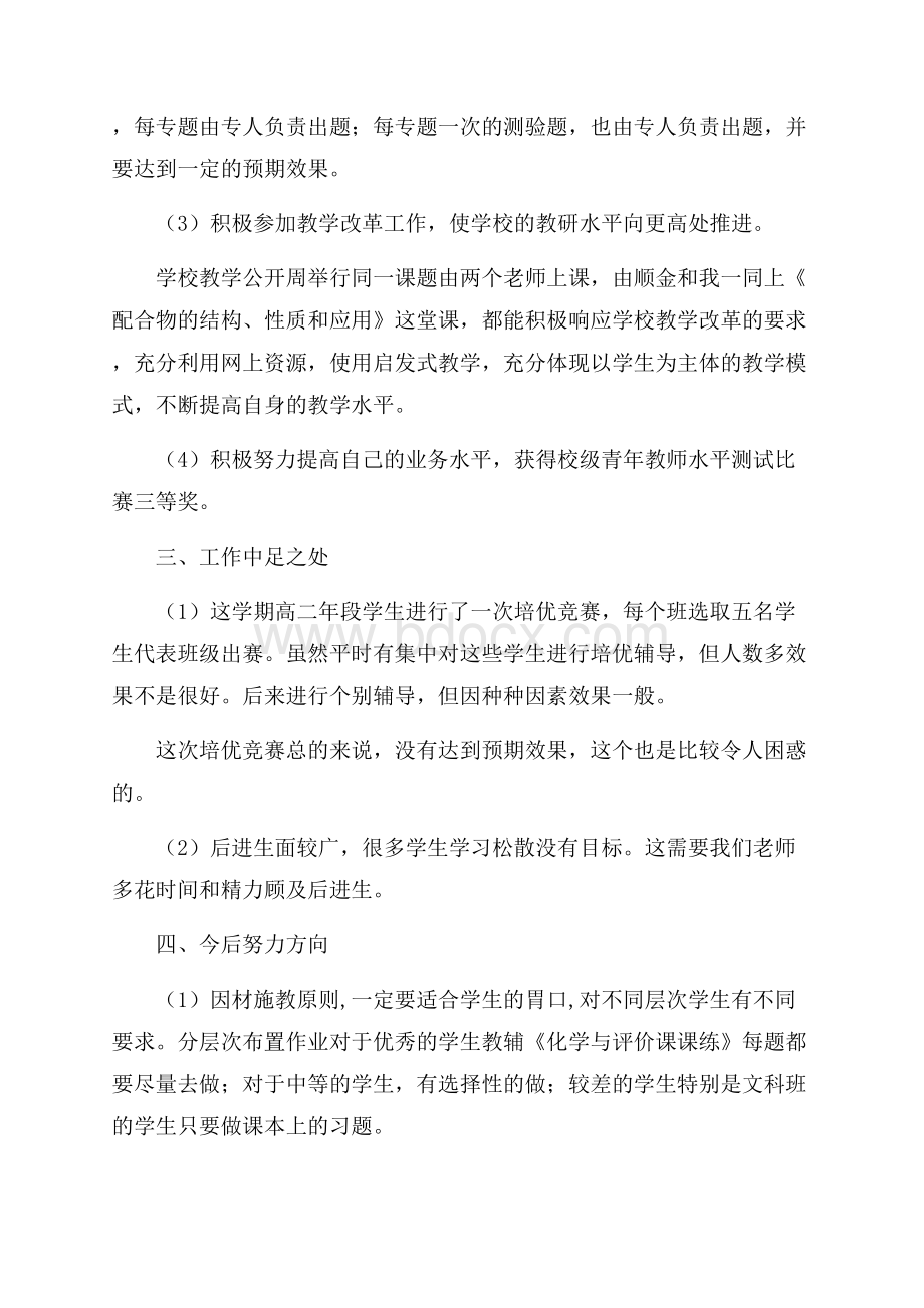 春季高中化学教师的工作总结.docx_第2页