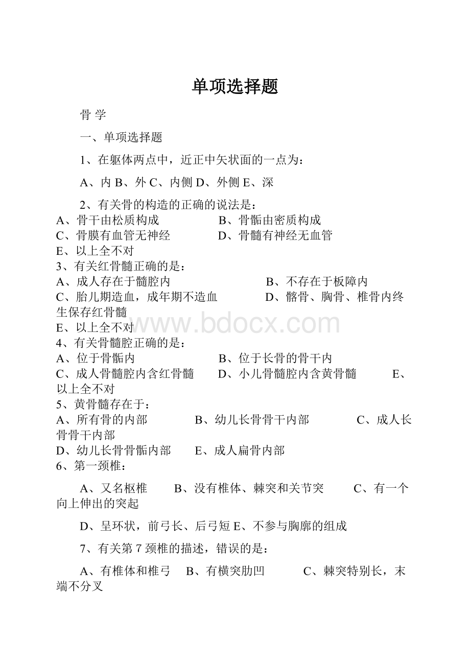 单项选择题.docx_第1页