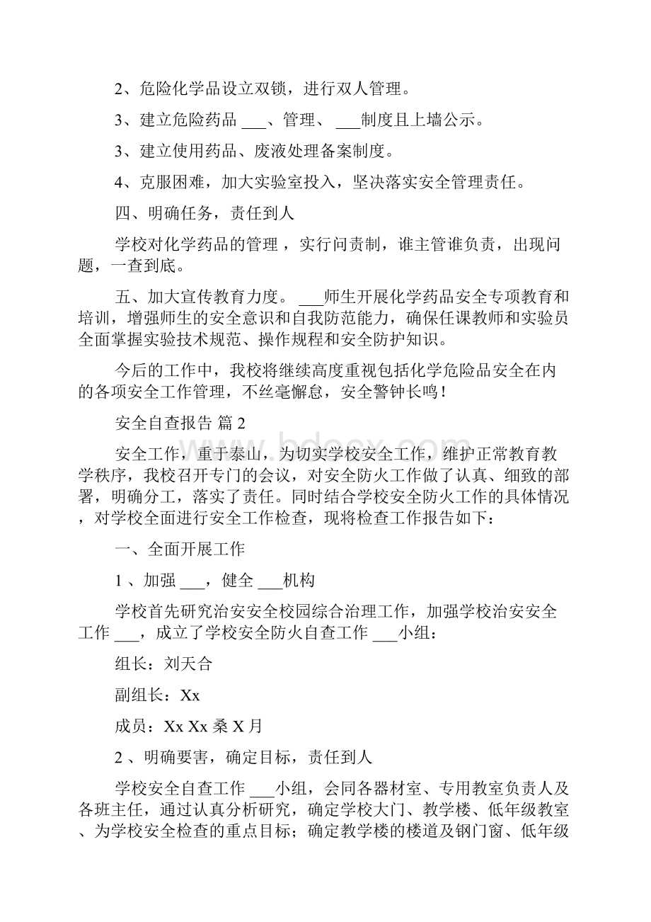 安全自查报告十篇.docx_第2页