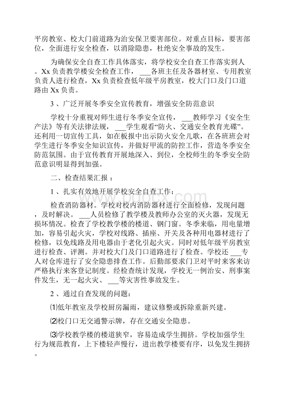 安全自查报告十篇.docx_第3页